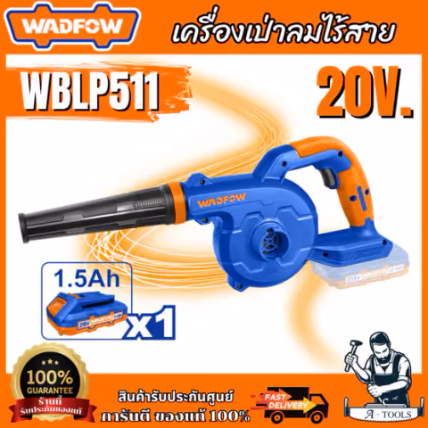 WADFOW เครื่องเป่าลมไร้สาย รุ่น WBLP511 เครื่องมือไฟฟ้า เครื่องเป่าลม วัตโฟว์ สินค้า