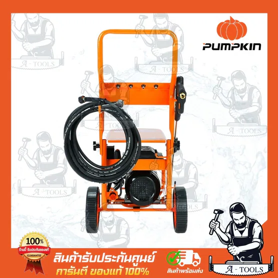 PUMPKIN เครื่องฉีดน้ำ แรงดันสูง รุ่น ปรับแรงดัน 33378 / ROME Heavy-series 200 BAR **ส่งเร็ว ของแท้100%** 5