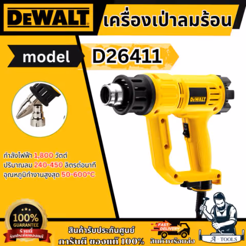 + + DEWALT เครื่องเป่าลมร้อน รุ่น D26411-B1 กำลังไฟ1800W D26411