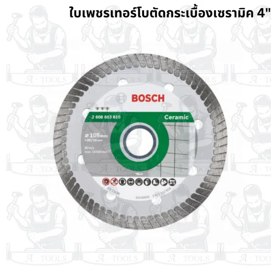 BOSCH ใบเพชรเทอร์โบตัดกระเบื้องเซรามิค 4" (สำหรับตัดกระเบื้อง) สินค้าคุณภาพ 2