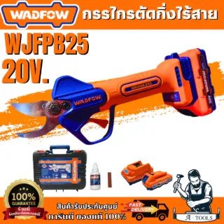 กรรไกรตัดกิ่งไม้ไร้สาย WADFOW WJFPB25 20V มอเตอร์ไร้แปรงถ่าน สินค้า 1