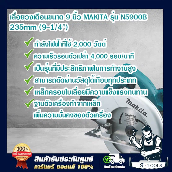 MAKITA เลื่อยวงเดือน 9นิ้ว มากีต้า รุ่น N5900B แถมใบเลื่อยวงเดือน 2000W วงเดือนตัดไม้ 9" เครื่องเลื่อยวงเดือน N5900 2