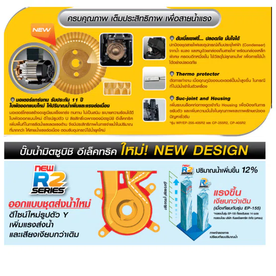 MITSUBISHI ปั๊มน้ำ อัตโนมัติ แรงดันคงที่ มิตซูบิชิ รุ่น EP-355R2 350W ปั๊มอัตโนมัติ ปั๊มน้ำออโต้ มิตซู ปั๊มในบ้าน EP355R 6