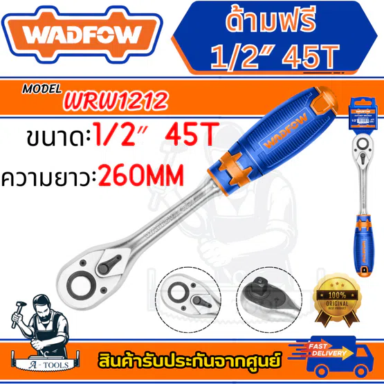 WADFOW ด้ามฟรี 1/2″ 45T รุ่น WRW1212 วัสดุ Cr-V+CrMo
