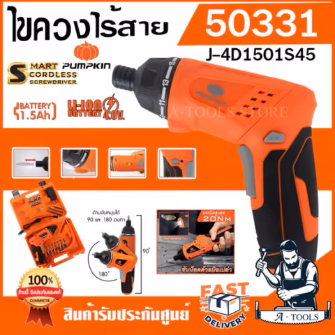 PUMPKIN ไขควง ไร้สาย พัมคิน รุ่น 50331 / J-4D1501S45 4.0V 45ตัว/ชุด ไขควงไร้สาย สำหรับการขันและคลายสกรู