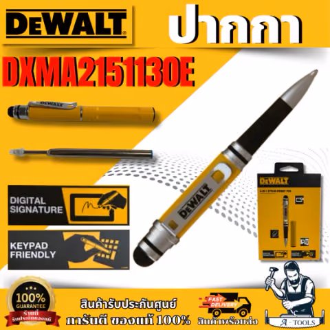 DEWALT ปากกา 3-in-1 รุ่น DXMA2151130E Heavy Duty น้ำหนักเบา
