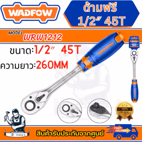 WADFOW ด้ามฟรี 1/2″ 45T รุ่น WRW1212 วัสดุ Cr-V+CrMo