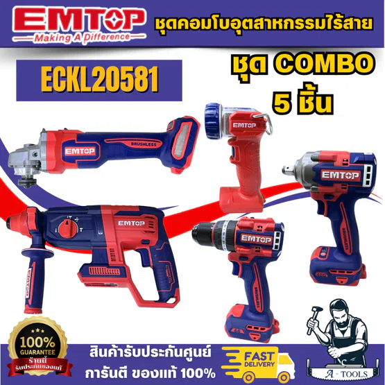 EMTOP ชุดเครื่องมือช่าง COMBO 5 ชิ้น รุ่น ECKL20581 พร้อม แบตเตอรี่  4.0Ahx2 + แท่นชาร์จ 1 ชิ้น สินค้าคุณภาพดี พร้อมส่ง 1