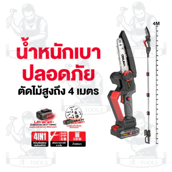OSUKA เลื่อยตัดแต่งกิ่งสูงไร้สาย 20V รุ่น OCPS427-D1 5