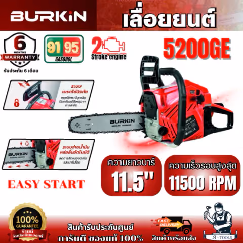 BURKIN เลื่อยยนต์ เบอกิ้น รุ่น BK-GT-5200GE ดึงเบาสตาร์ทง่าย เครื่องยนต์ 2 จังหวะ ของแท้