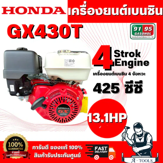 HONDA รุ่น GX430T QHT เครื่องยนต์เบนซิน 4จังหวะ (แดง-ขาว) ทนทาน คุณภาพ สินค้ารับประกัน 2 ปี พร้อมส่ง