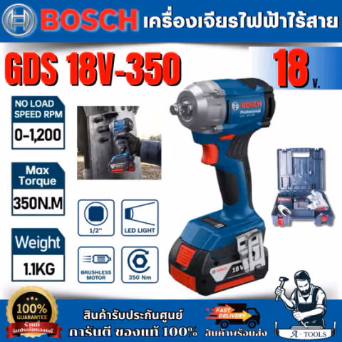 BOSCH ชุดบล็อคกระแทกไร้สาย 18V (แบตGBA 18V 2.0Ah x2 +แท่นชาร์จ) รุ่น GDS 18V-350 ของเเท้