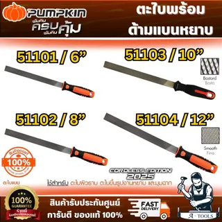 PUMPKIN ตะไบพร้อมด้าม ตะไบแบนหยาบ รุ่น 51101-51104 ขนาด 6" 8" 10" 12" สินค้า 6