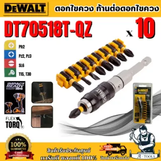 DEWALT ดอกไขควง FLEXTORQ 25มม. 10ชิ้น รุ่น DT70518T-QZ ก้านต่อดอกไขควง ของแท้ 100% สินค้าพร้อมส่ง 1