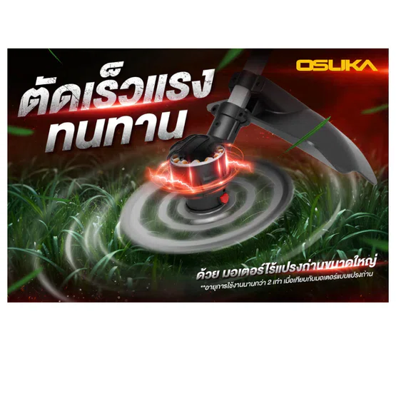OSUKA OCBC512-P2 ชุดเครื่องตัดหญ้าไร้สาย 40V (แบต 20V 5.0Ah x2 +แท่นชาร์จ) **ส่งเร็ว ของแท้100%** 6