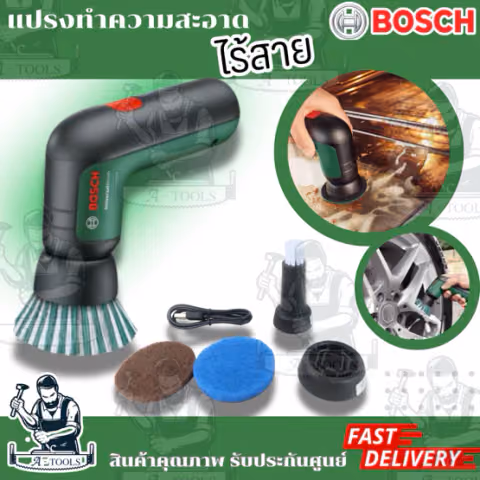 BOSCH แปรงทำความสะอาด ไร้สาย Universal Brush 06033E0050 ชาร์จผ่านสาย Micro USB