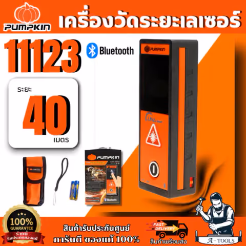 PUMPKIN เครื่องวัดระยะเลเซอร์ 40เมตร รุ่น 11123/LDM-40BT สามารถเชื่อมต่อ Bluetooth ได้ แม่นยำ สินค้า