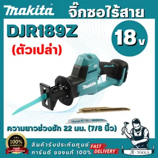 MAKITA รุ่น DJR189Z เลื่อยชักไร้สาย 18V ความยาวช่วงชัก 7/8 นิ้ว (ตัวเปล่า) การออกแบบที่กะทัดรัดและพลังงานสูง พร้อมส่ง 1