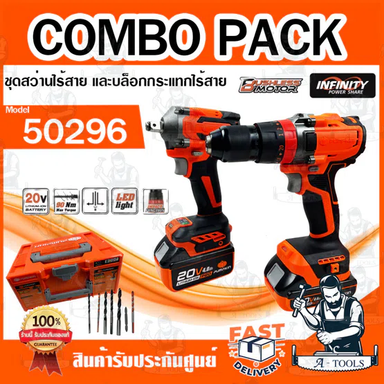 PUMPKIN COMBO PACK 20V รุ่น 50296 / INF-IMDIW-422CK ชุดสว่านกระแทกและบล็อกกระแทกไร้สาย ไร้แปรงถ่าน **ส่งเร็ว ของแท้100%* 1