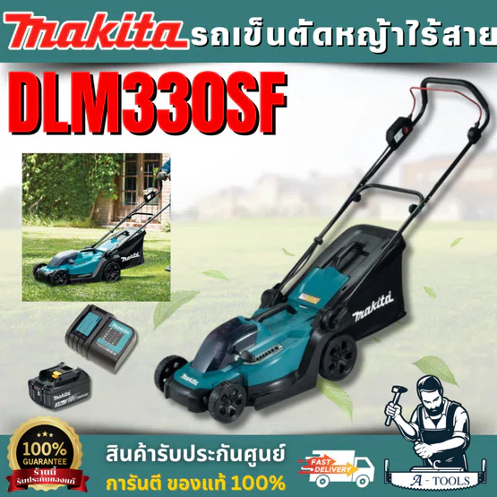 MAKITA รถเข็นตัดหญ้าไร้สาย 18 โวลต์ รุ่น DLM330SF ถังเก็บหญ้า 30 ลิตร พร้อมแบตและแท่นชาร์จ ของแท้ พร้อมส่ง