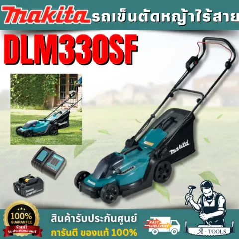 MAKITA รถเข็นตัดหญ้าไร้สาย 18 โวลต์ รุ่น DLM330SF ถังเก็บหญ้า 30 ลิตร พร้อมแบตและแท่นชาร์จ ของแท้ พร้อมส่ง
