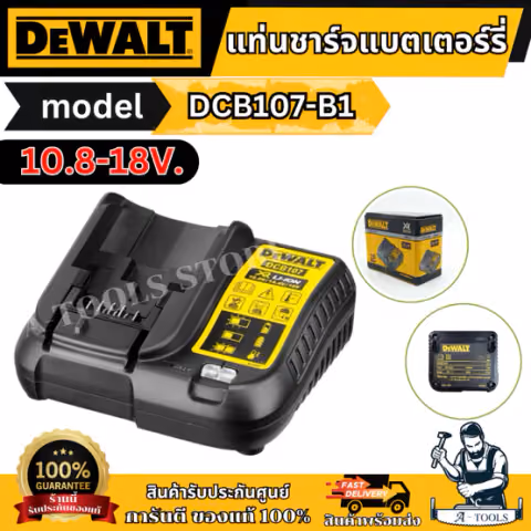 DEWALT แท่นชาร์จ แบตเตอรี่ รุ่น DCB107-B1 12V-20V DCB107