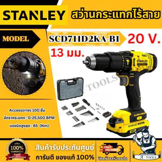 STANLEY สว่านกระแทก ไร้สาย 20V รุ่น SCD711D2KA-B1 (แบต 2.0AH +แท่นชาร์จ +กล่องเครื่องมือ และชุดดอกสว่าน100ชิ้น)