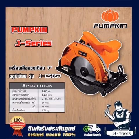 PUMPKIN เลื่อยวงเดือน พัมคิน 7นิ้ว รุ่น 50155 / J-C5857 เสื้ออลูมิเนียม 1,450W เลื่อยไม้วงเดือน เครื่องเลื่อยไม้วงเดือน