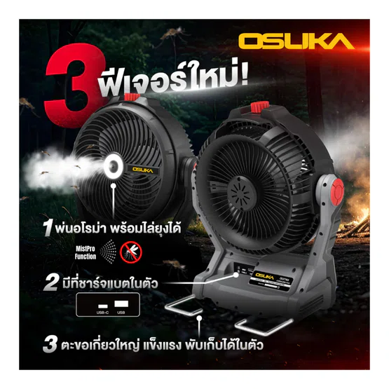 OSUKA พัดลมไร้สาย 9" V.24 20V รุ่น OCF762-N (ตัวเปล่า) มีไฟ LED ส่องสว่าง สินค้า 6