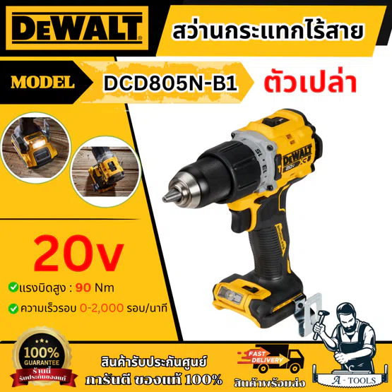 DEWALT สว่านกระแทก ไร้สาย 20V MAX รุ่น DCD805N-B1 (ตัวเปล่า) 20V Max DCD805 รับประกัน3ปี