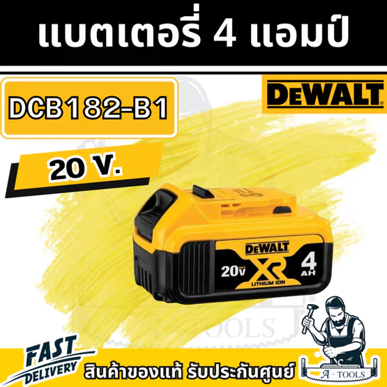 + + DEWALT แบตเตอรี่ รุ่น DCB182-B1 20โวลต์ 4.0แอมป์ 20V 4.0Ah XR Li-LON DCB182 1