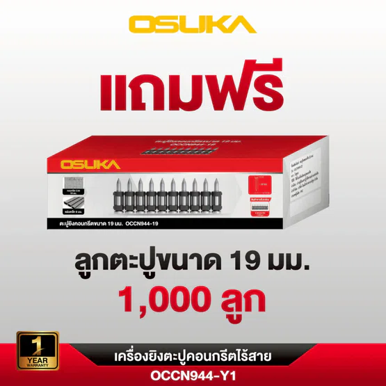 OSUKA เครื่องยิงตะปูไร้สาย 20v รุ่น OCCN944-Y1ครบชุดพร้อม แบตเตอรี่ 8.0Ahx1+ แท่นชาร์จ ทนทานสูงเกียร์ไม่ติดขัด 3