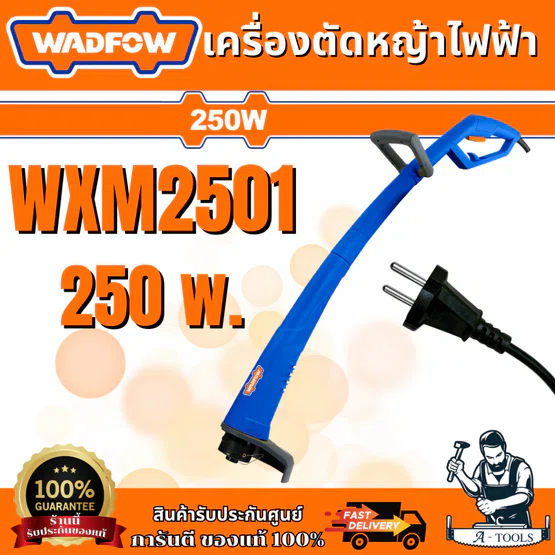 WADFOW เครื่องเล็มหญ้า ไฟฟ้า รุ่น WXM2501 กำลัง 250 วัตต์ / 220V. / ความเร็ว 12000รอบ/นาที เล็มหญ้า ตัดหญ้า