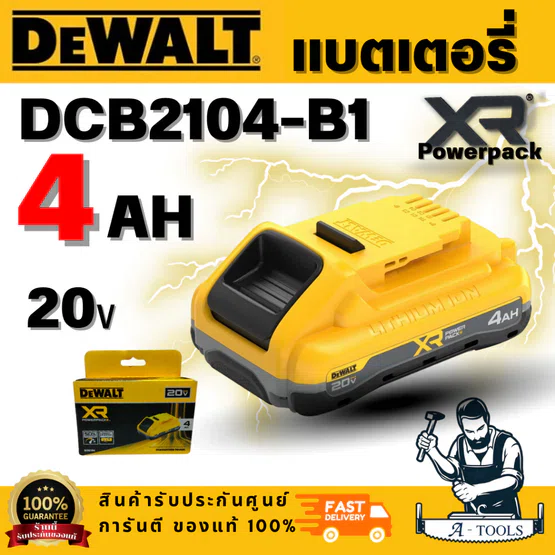 DEWALT รุ่น DCB2104-B1 แบตเตอรี่ Powerpack 20V 4.0Ah มีไฟ LED บอกสถานะแบตเตอรี่ สินค้าพร้อมส่ง ของแท้ 100%