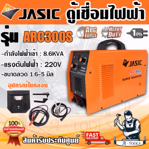 JASIC เครื่องเชื่อม อินเวอร์เตอร์ เจสิค รุ่น ARC300S กระแสไฟเชื่อม20-300แอมป์ 220โวลต์ ขนาดลวดที่ใช้ 1.6-5.0มม. ระบบIGBT