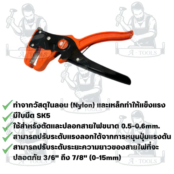 PUMPKIN รุ่น 14609 (ก) คีมตัดปลอกสายไฟอัตโนมัติ SK5 Heavy Duty PTT-FWS7 ปลอกและตัดสายไฟ ขนาด 0.5-6 มิล สินค้า พร้อมส่ง 2