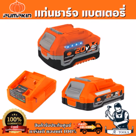 PUMPKIN แท่นชาร์จแบตเตอรี่ XTREME X20V-C24 50435 และแบตเตอรี่ลิเธียมไอออน 2.0Ah.X20V-B2/50396 - 4.0Ah.X20V-B4/50397