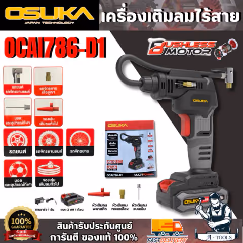 OSUKA + ชุดเครื่องเติมลมไร้สาย 20V รุ่น OCAI786-D1 (แบต20V 2.0Ah x1+สายชาร์จ)