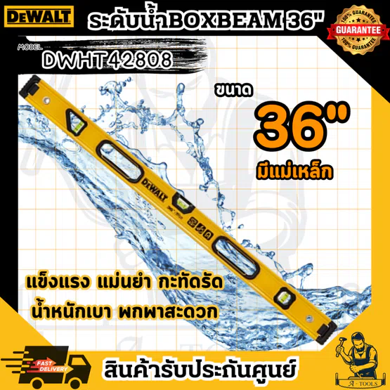 DEWALT รุ่น DWHT42808 ระดับน้ำ DEWALT Box Beam (ใหม่) ขนาด 36 นิ้ว ใช้งานง่าย น้ำหนักเบา คุณภาพดี พร 1