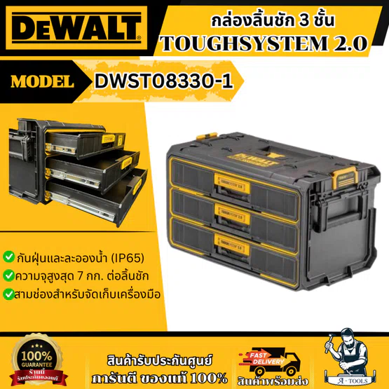 + + DEWALT กล่องเครื่องมือช่าง ลิ้นชัก 3ชั้น TOUGHSYSTEM 2.0 รุ่น DWST08330-1 6