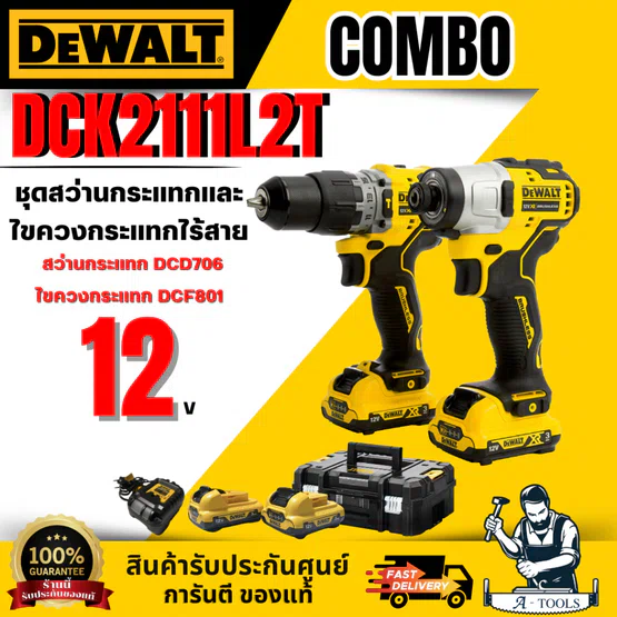 DEWALT ชุดสว่านกระแทกเเละไขควงกระแทก 12V รุ่น DCK2111L2T-B1 แบตเตอรี่ ลิเธียมไอออน 1