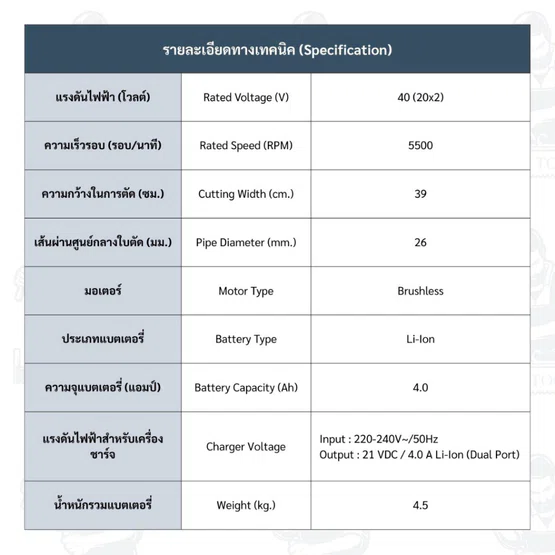 ROWEL รุ่น DBC4039D เครื่องตัดหญ้าสะพายบ่าไร้สาย 40V 15" (แบต 4.0Ah.x2)พกพาสะดวก น้ำหนักเบา ไร้เสียงรบกวน สินค้า 5