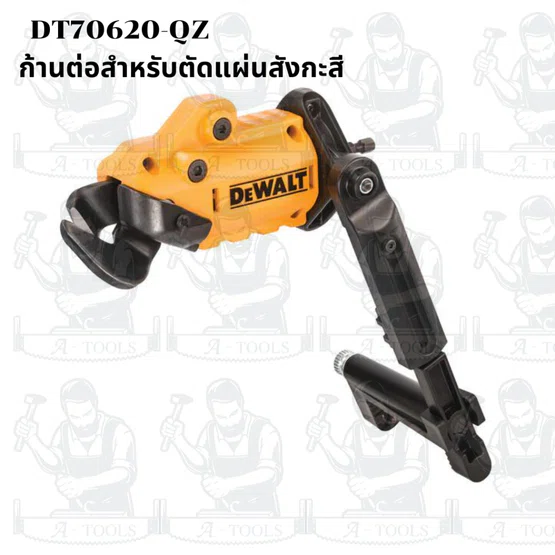 Dewalt อุปกรณ์เสริมสำหรับแปลงเป็นเครื่องตัดแผ่นโลหะ ตัดเมทัลชีท รุ่น DT70620 หัวหมุนได้ 360° รับประกัน 3 ปี ของแท้ 6