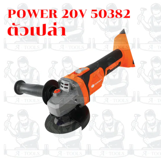 PUMPKIN เครื่องเจียร์ ไร้สาย 4" 20V รุ่น INF-4AGB 50382 (เครื่องเปล่า) / 50381 (ครบชุดพร้อมแบต) รับประกัน1ปี 2