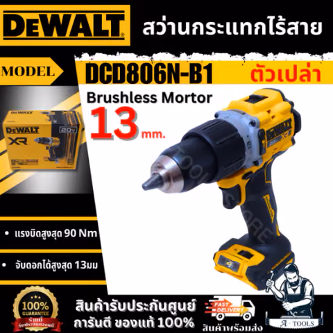 + + DEWALT สว่านกระแทกไร้สาย 13mm. 20V รุ่น DCD806N-B1 (ตัวเปล่า) กันสะบัด รับประกัน3ปี
