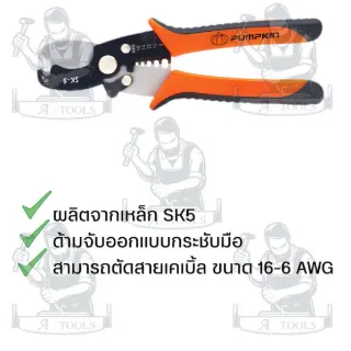 PUMPKIN รุ่น 14616 คีมตัดสายเคเบิ้ลอเนกประสงค์ 7.5 นิ้ว PTT-CA175X ด้ามจับถนัดมือ ใช้งานได้อย่างสะดวก สินค้าพร้อมส่ง 2