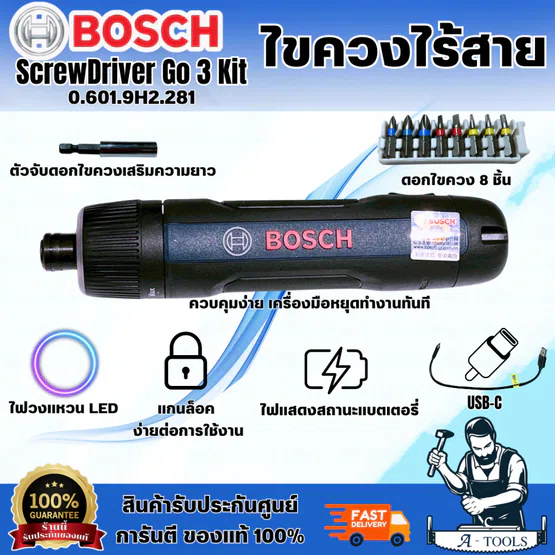 BOSCH รุ่น GO 3 KIT (06019H2281) ไขควงไร้สาย 3.6V พร้อมไฟ LED ตั้งค่าแรงบิดได้ 7 ระดับ แบตเตอรี่ความจุ 2.0 Ah