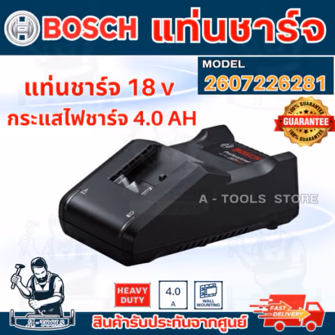 BOSCH แท่นชาร์ต เร็ว บ๊อซ รุ่น GAL18V-20 2607226281