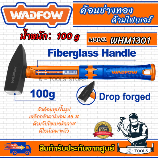 WADFOW ค้อนช่างทอง ด้ามไฟเบอร์ เหล็กกล้าคาร์บอน ด้ามจับไฟเบอร์กลาส