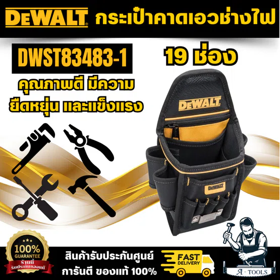 DEWALT รุ่น DWST83483-1 กระเป๋าคาดเอวช่างไฟ ขนาด M (19 ช่อง) ทนทาน พร้อมส่ง **ของแท้100%* 1